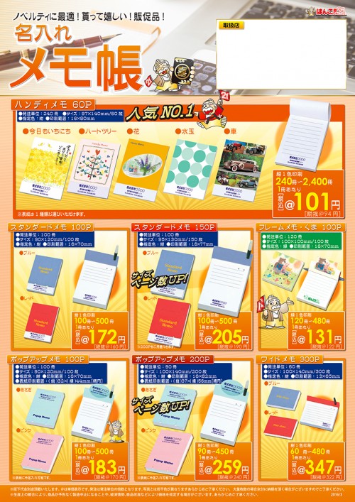 2015 メモ帳POP-12