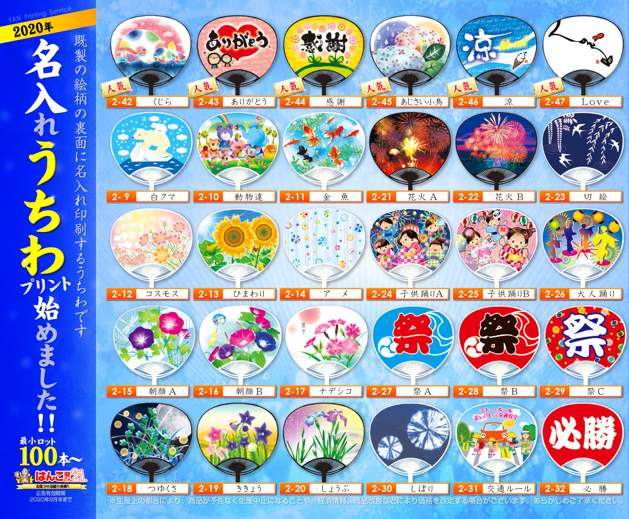 岡山県岡山市のはんこ屋さん21東古松店 うちわ 印鑑 ゴム印 名刺 封筒 伝票など はんこ屋さん21東古松店