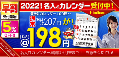 岡山県岡山市のはんこ屋さん21東古松店 カレンダー 印鑑 ゴム印 名刺 封筒 伝票など はんこ屋さん21東古松店